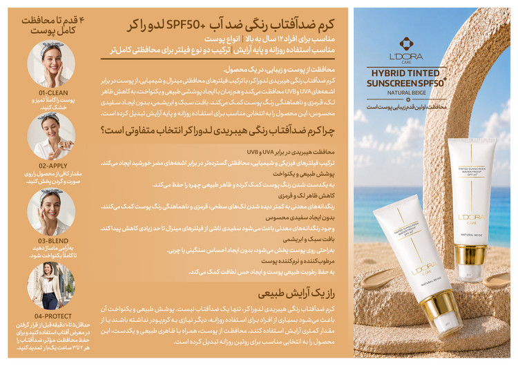 کرم ضدآفتاب رنگی SPF50+ (بژ طبیعی)