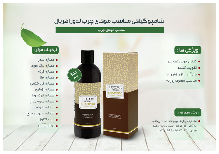 شامپو گیاهی مناسب موهای چرب هربال 300 میلیلیتر