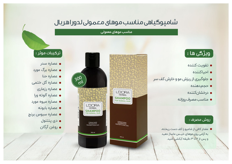 شامپوگیاهی مناسب موهای معمولی هربال 300 میلیلیتر
