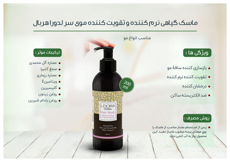 ماسک گیاهی نرمکننده و تقویتکننده موی سر هربال 200 میلی لیتر
