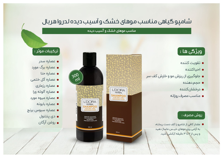 شامپو گیاهی مناسب موهای خشک و آسیب دیده هربال 300 میلیلیتر