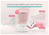 کرم لیفتینگ صورت و گردن ماساژور دار جوان ساز 100 میلی لیتر