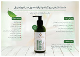 ماسک گیاهی پروتیینه و کراتینه موی سر هربال 200 میلی لیتر