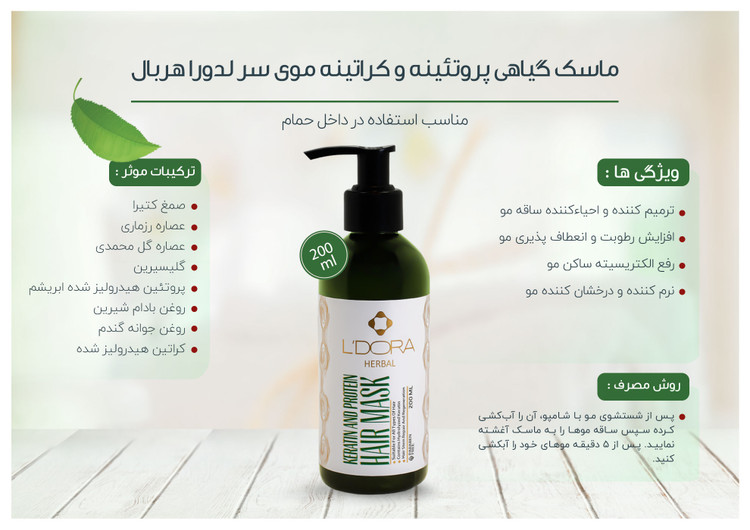 ماسک گیاهی پروتیینه و کراتینه موی سر هربال 200 میلی لیتر